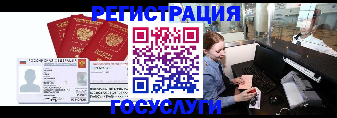 временная регистрация недорого в Минеральных Водах