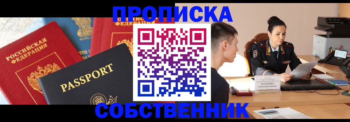 купить прописку в Минеральных Водах