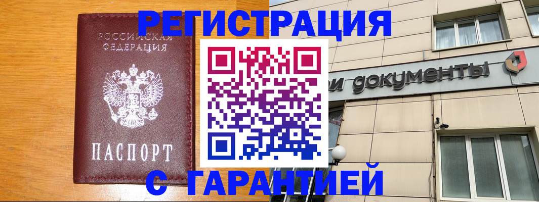 прописка законно в Минеральных Водах