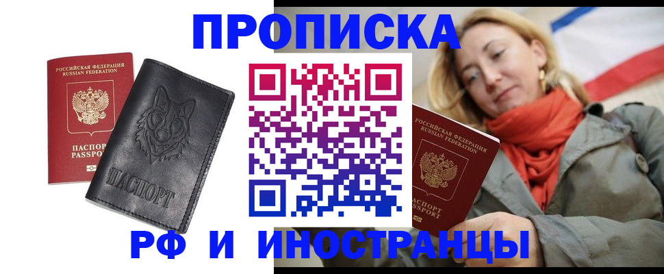 прописка в Минеральных Водах