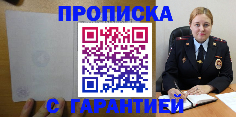 прописка в квартире в Минеральных Водах