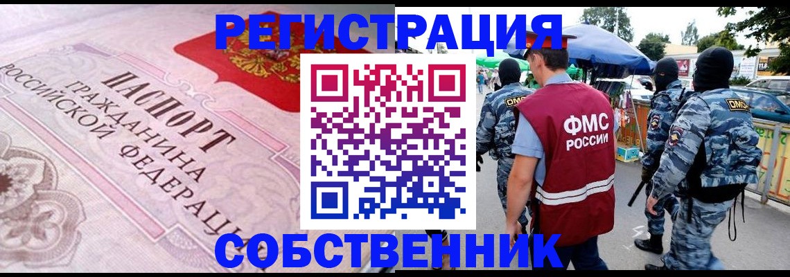временная регистрация для всех в Минеральных Водах