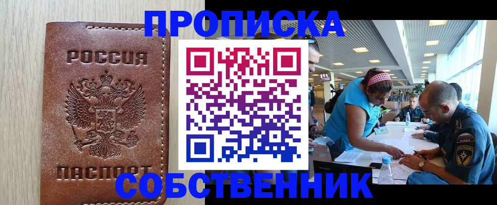 прописка законно в Минеральных Водах